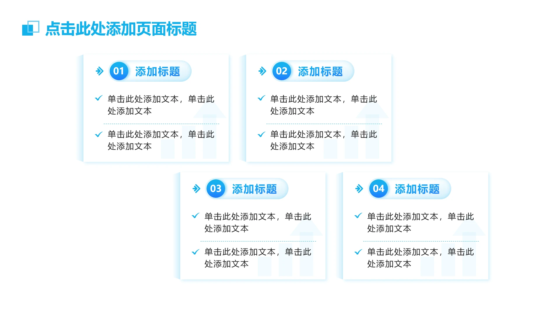 简约微立体4项蓝色渐变序号并列式单页