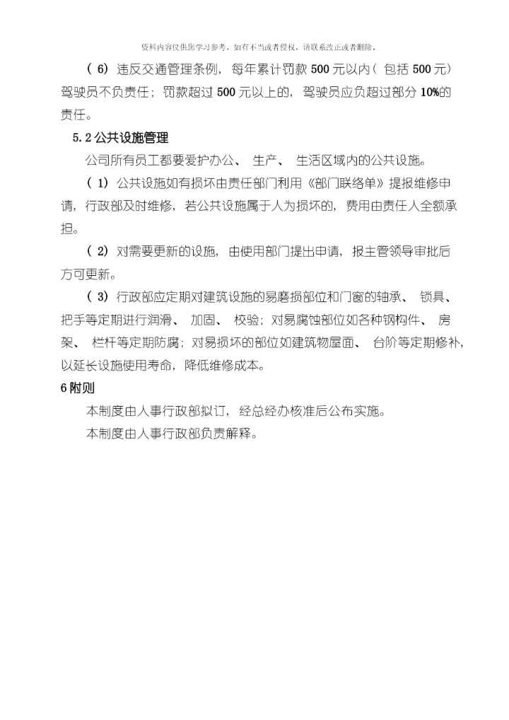 后勤管理制度模板.docx