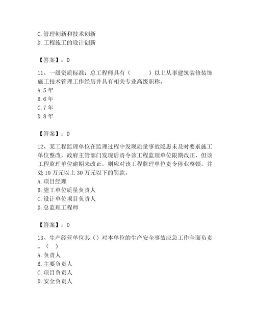 施工员之装饰施工专业管理实务题库带答案（黄金题型）