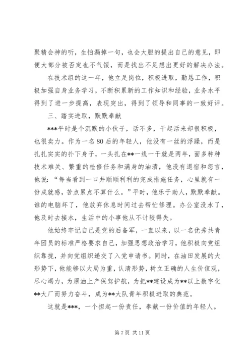 优秀共青团员先进事迹 (7).docx