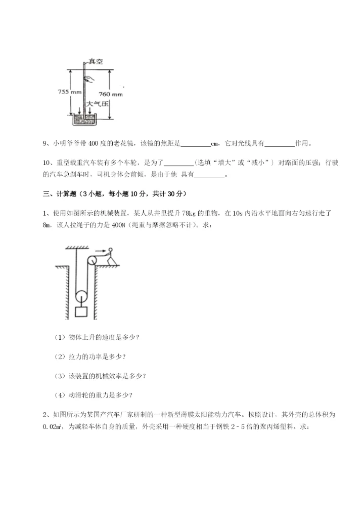 基础强化福建龙海第二中学物理八年级下册期末考试单元测试试卷（含答案详解）.docx