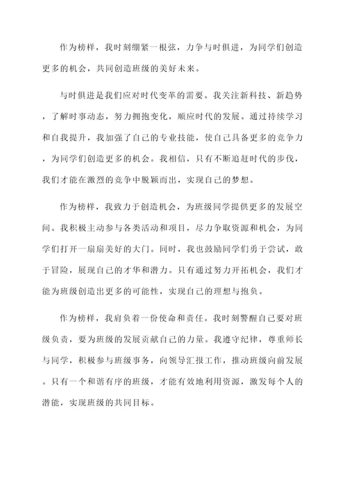 班级榜样感言