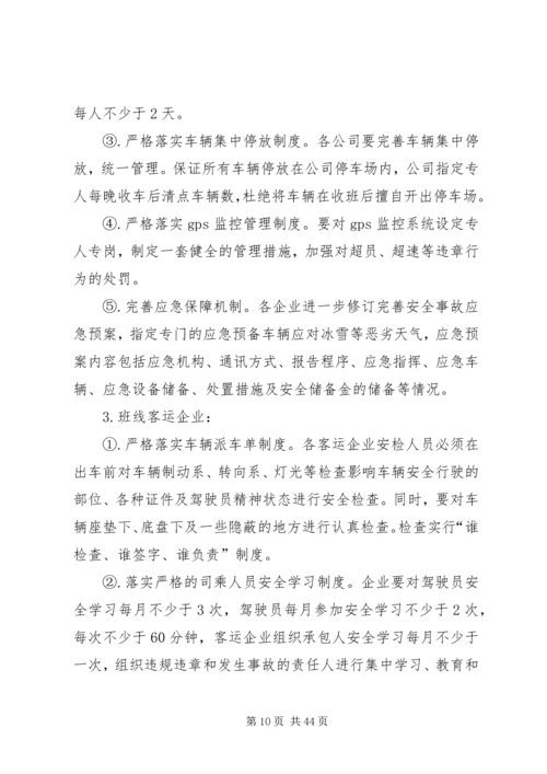 交通运输深化安全方案精编.docx
