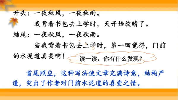 【同步课件】 5.铺满金色巴掌的水泥道   课件（2课时）