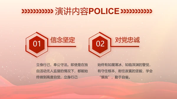 红色大气警察民警职工大会召开视频PPT模板