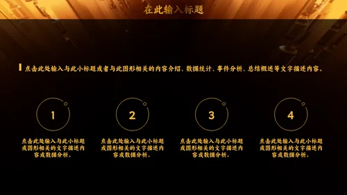 我是演讲家金话筒通用PPT模板