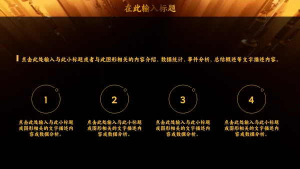 我是演讲家金话筒通用PPT模板