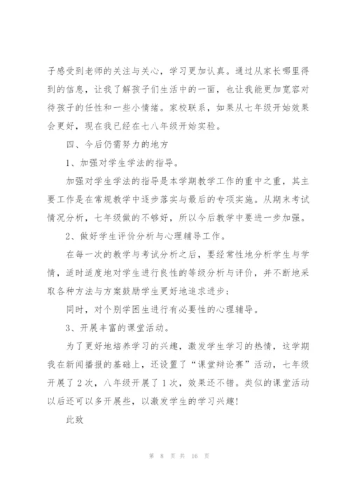 政治老师年末工作述职报告范文.docx