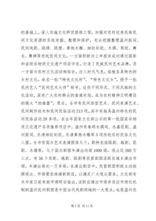 市农村精神文明建设汇报材料 (2).docx