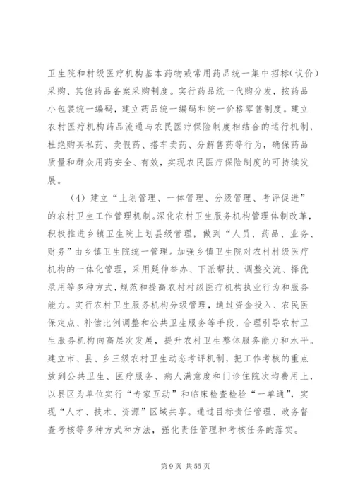 新型农村合作医疗制度建设中政府履职提效的政策措施.docx