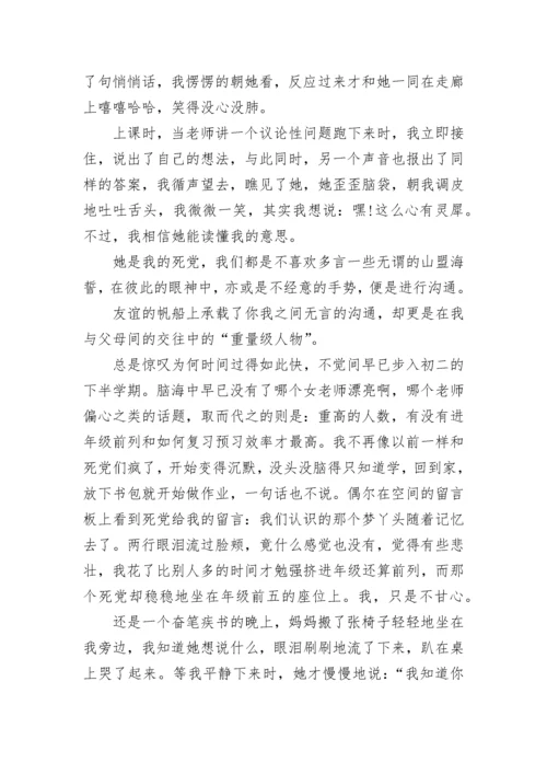 沟通为话题作文600字.docx