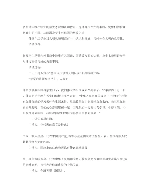 精编中小学迎国庆活动方案.docx
