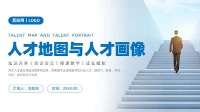 实拍风简约人才画像PPT课件管理