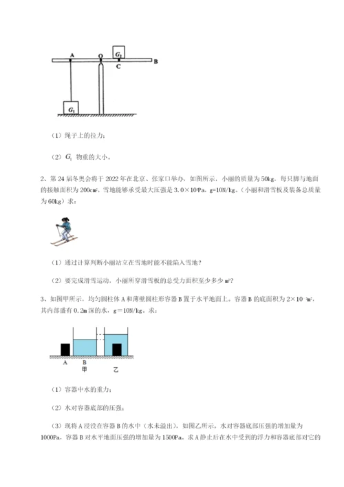 小卷练透重庆市北山中学物理八年级下册期末考试定向练习试卷（详解版）.docx