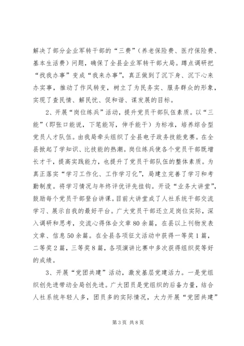 人力资源和社会保障局党建工作报告.docx