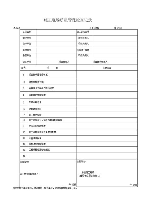 湖北省建筑工程施工统一用表2016年版A29304