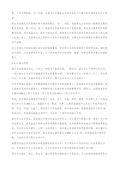 中国城市水问题现状与解决途径-以云南省安宁市为例.docx