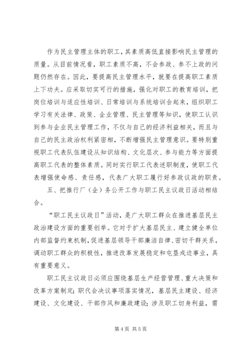 关于加强基层政治文明建设的思考 (3).docx