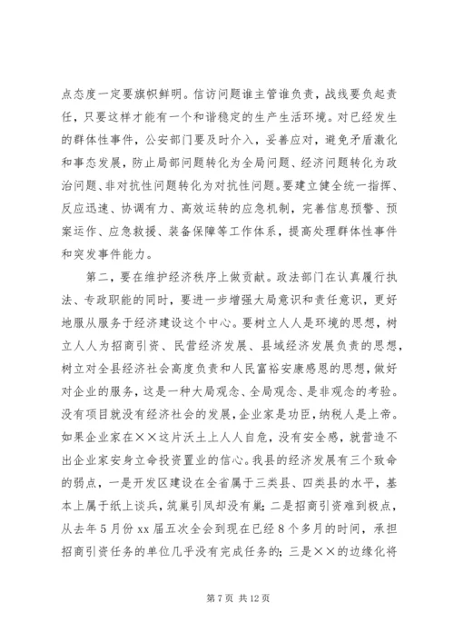 县委书记在政法工作会议上的讲话 (4).docx