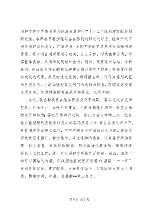 县委政协工作会议上的讲话 (3).docx