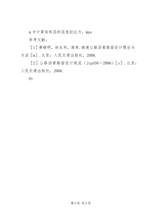 路面结构方案的比选 (3).docx