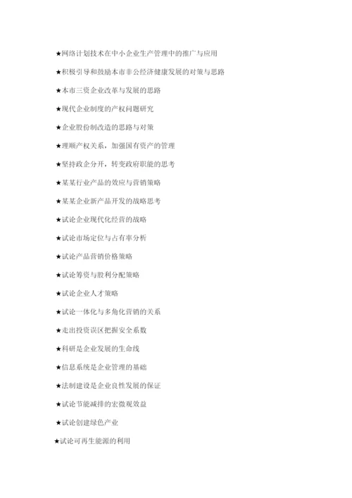 【精编】工商管理毕业论文.docx
