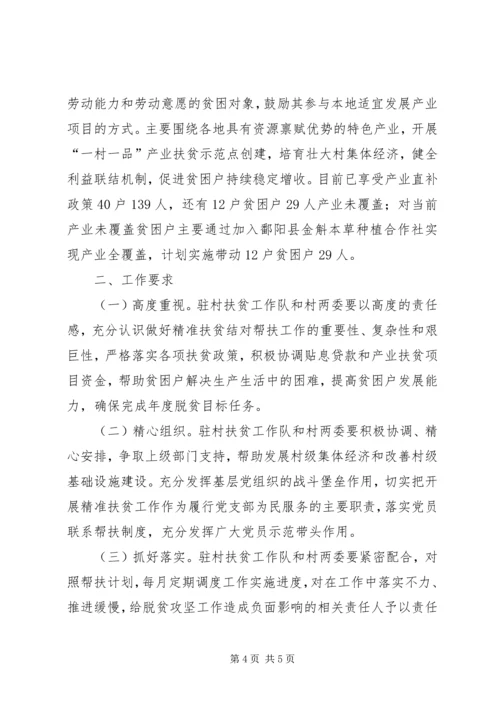 福山村XX年度脱贫攻坚工作计划.docx