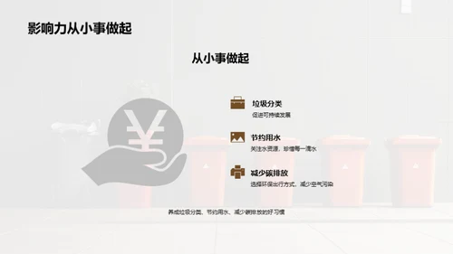 环保小卫士