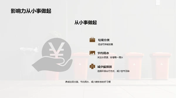 环保小卫士