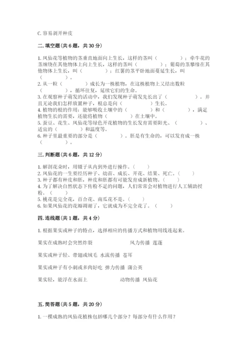 教科版科学四年级下册第一单元《植物的生长变化》测试卷推荐.docx