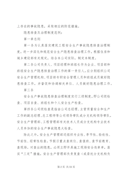 如何建立隐患排查制度.docx