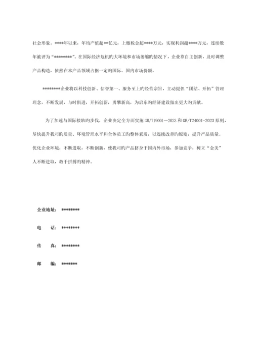 质量环境管理一休化手册.docx