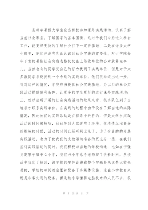 社会实践报告范文(15篇).docx