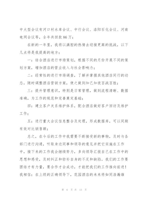 销售部个人工作总结(多篇).docx