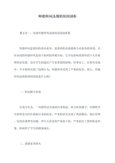 师德师风违规的原因剖析