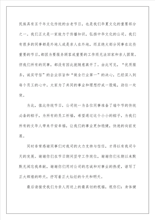 2023关于端午节的慰问信合集七篇