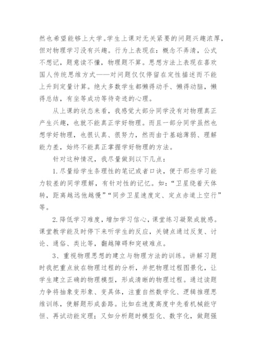 高一物理教师述职报告_1.docx