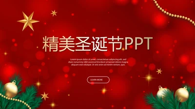 红色喜庆圣诞节活动策划平安夜活动策划PPT