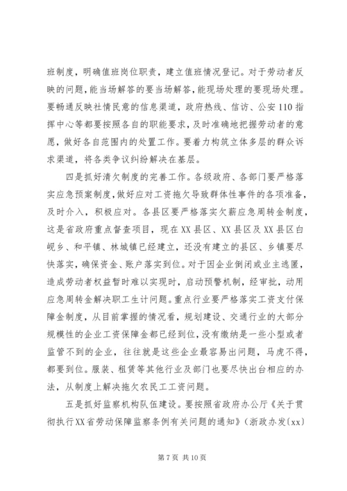 农民工清欠讲话2篇 (2).docx