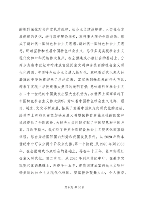 学习19大思想汇报.docx