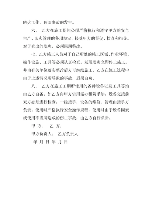 劳动安全合同协议书