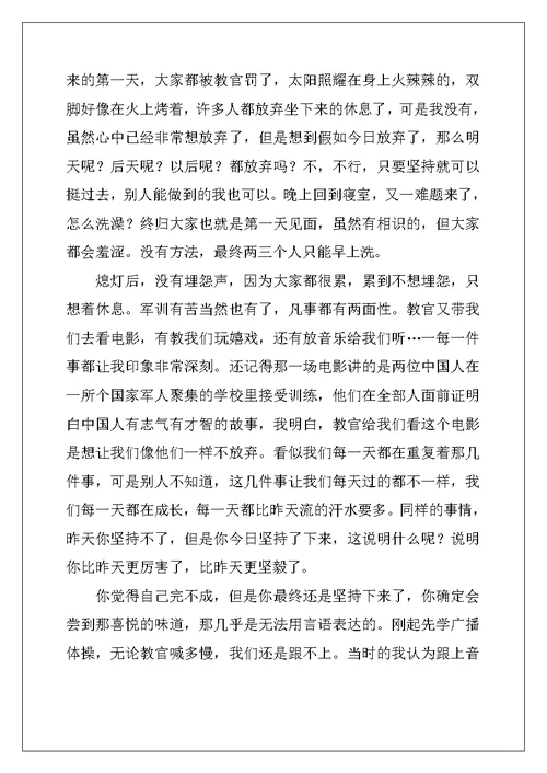 2022年初一军训的作文6篇