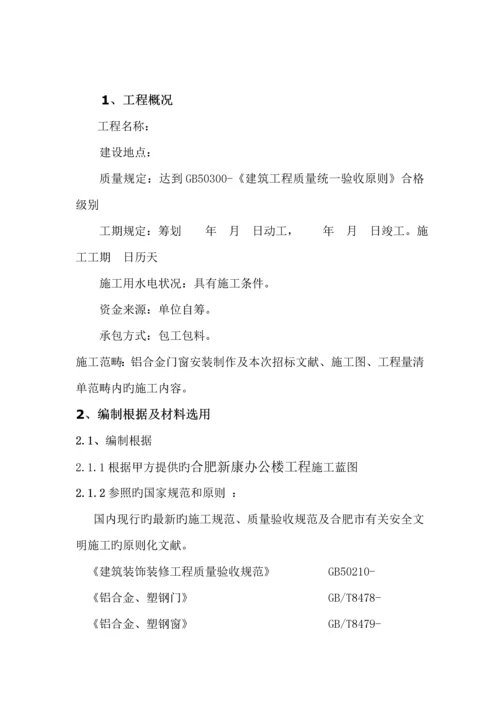 断桥隔热铝合金门窗综合施工专题方案.docx