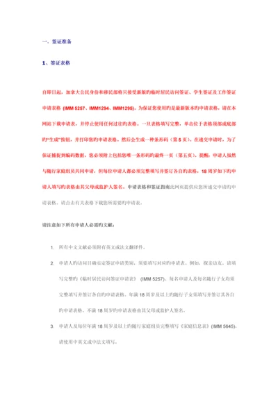 最新加拿大签证办理申请流程及注意事项.docx