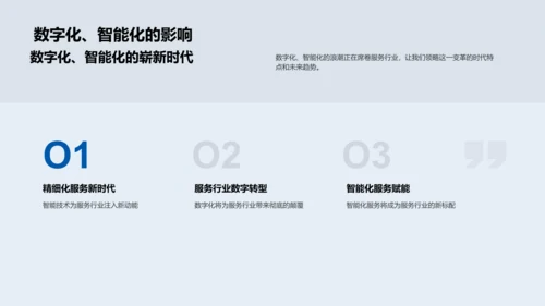 服务业数字化转型PPT模板