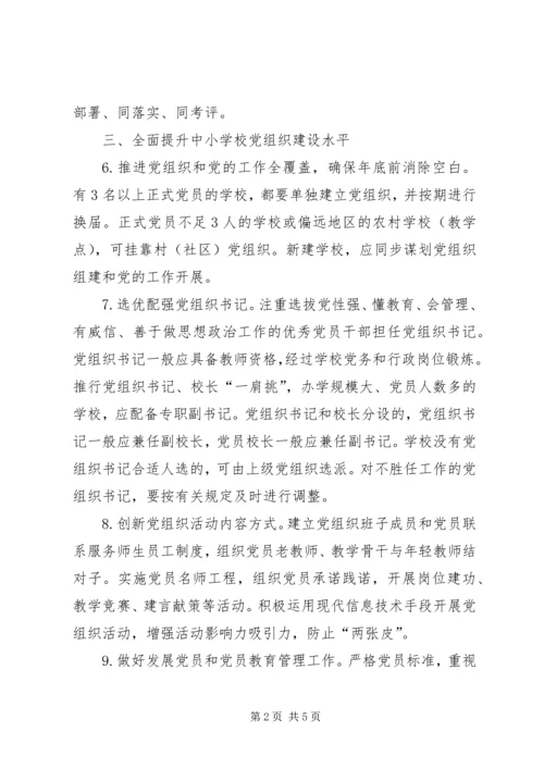 学校党建工作重点任务清单.docx