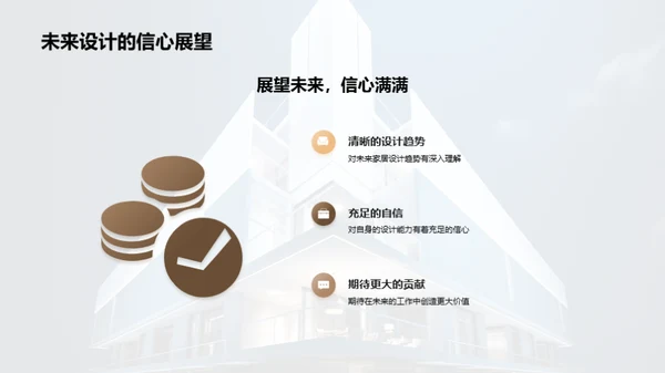 创新设计 实现未来