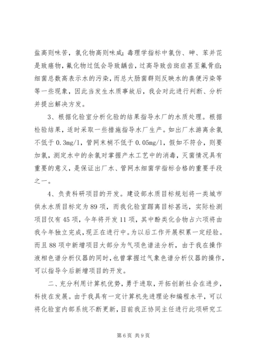 副主任竞聘演讲稿 (24).docx