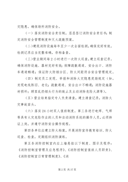 公共娱乐场所消防安全标准.docx