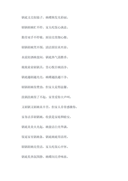 又刷锅又刷碗顺口溜